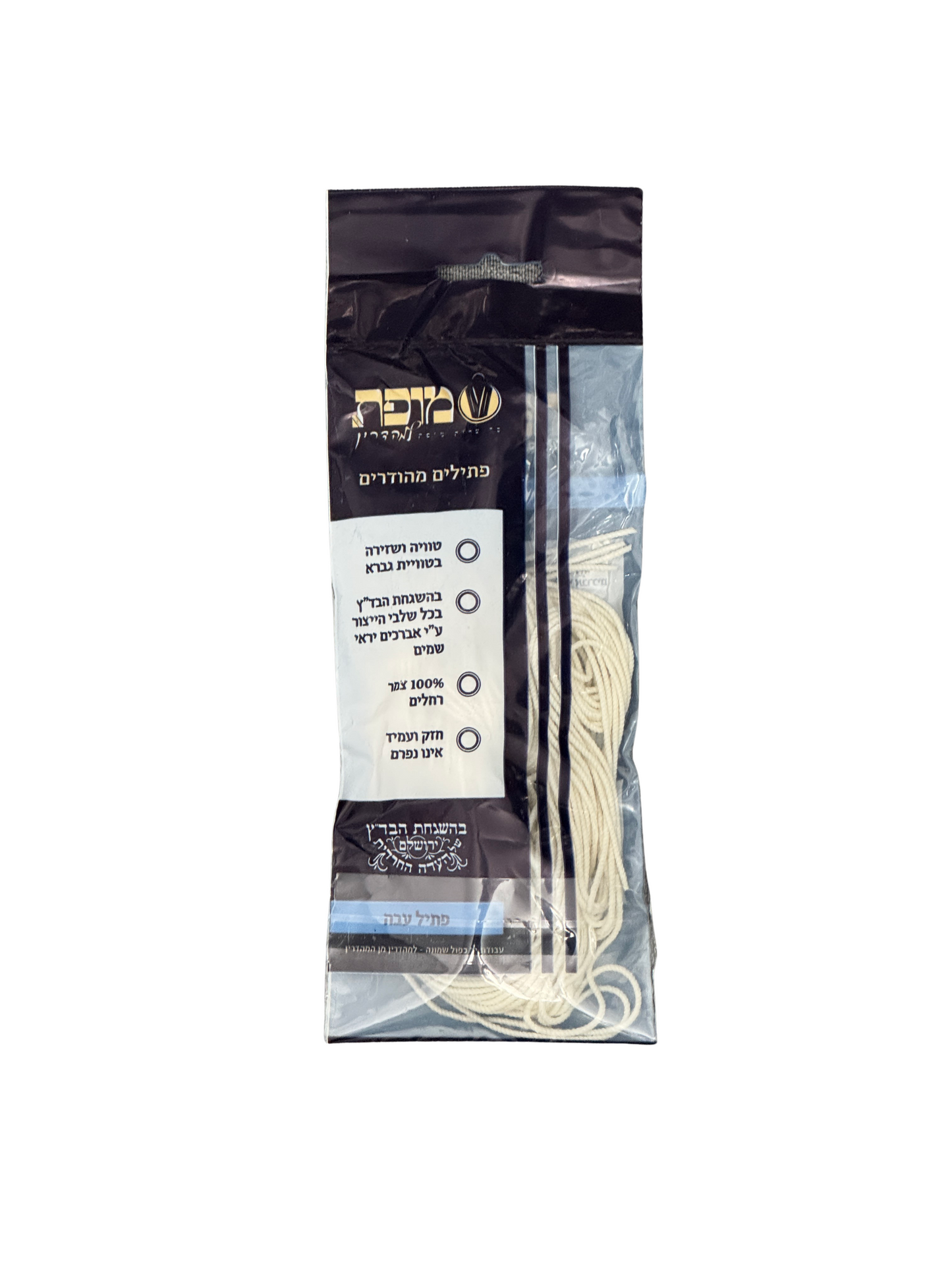 Mofet Tzitzis and Talis Strings, 100% Wool, Hand Made, Kosher Badatz Lamehadrin