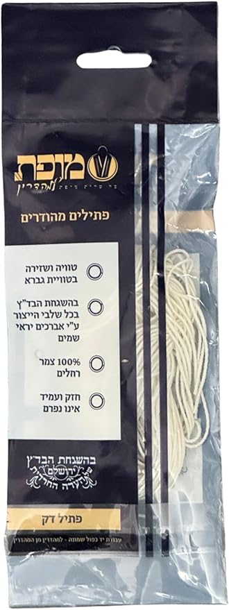 Tzitzit Homemade Strings - Edah HaChareidis